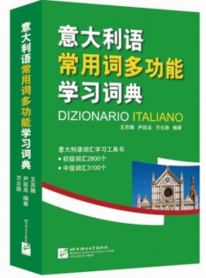 意大利語常用詞多功能學習詞典