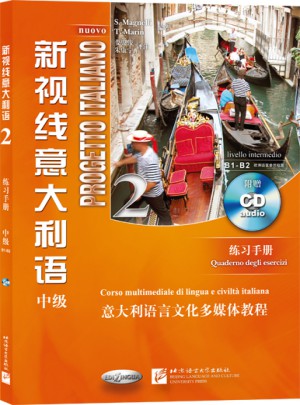 新視線意大利語 2 練習手冊