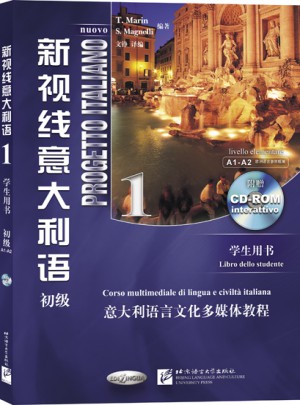 新視線意大利語 1 學(xué)生用書