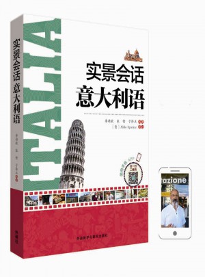 實景會話意大利語