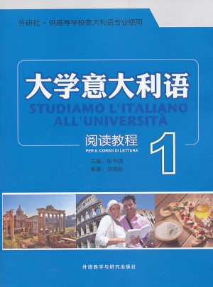 大學(xué)意大利語閱讀教程(1)