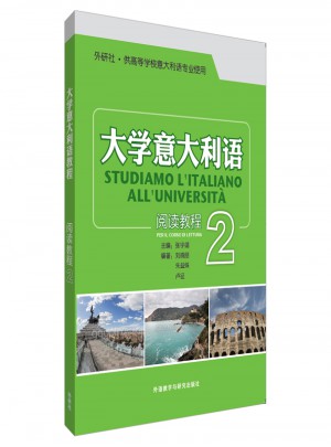 大學(xué)意大利語閱讀教程(2)
