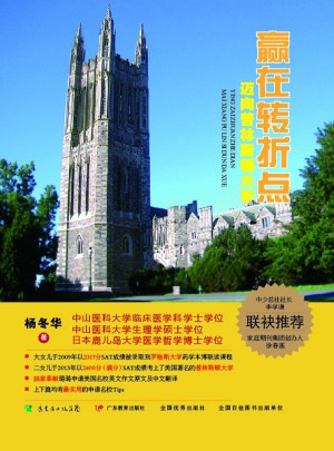 贏在轉(zhuǎn)折點(diǎn)：邁向普林斯頓大學(xué)