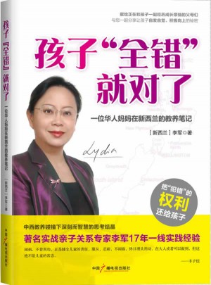  孩子全錯(cuò)就對(duì)了
