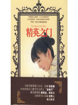 精英之門