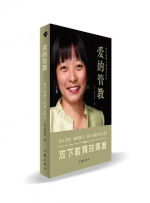 愛(ài)的管教：兩代哈佛人的成長(zhǎng)經(jīng)歷