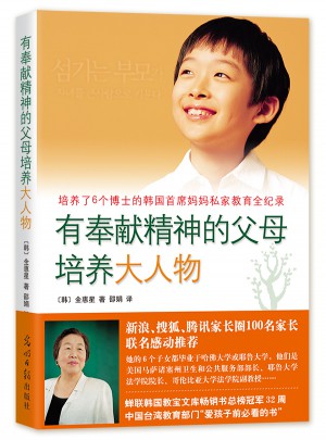 有奉獻精神的父母培養大人物