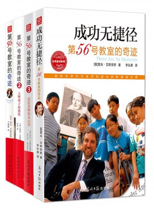 第56號教室的奇跡套裝1+2+3+成功無捷徑