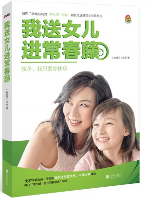 我送女兒進常春藤