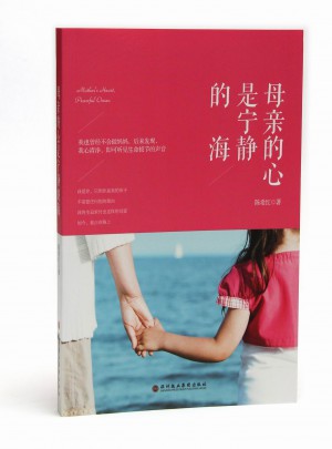母親的心是寧靜的海