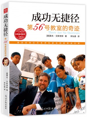 成功無捷徑