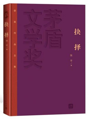 抉擇