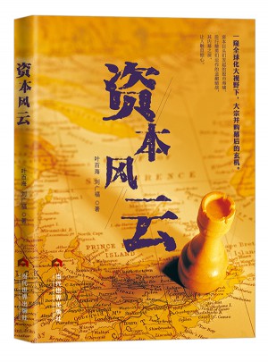 資本風云