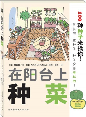 在陽臺上種菜