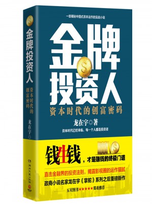 金牌投資人
