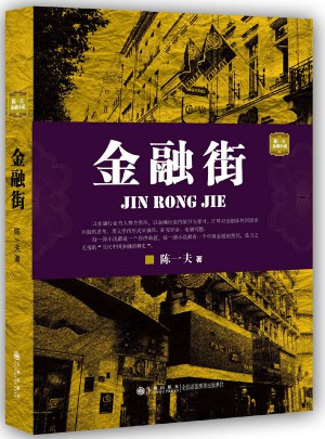 金融街