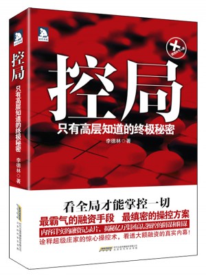 控局