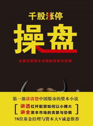 操盤：千股漲停