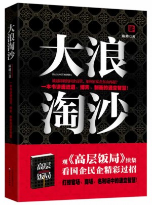 大浪淘沙