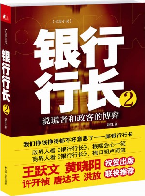 銀行行長2