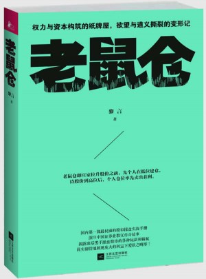 老鼠倉