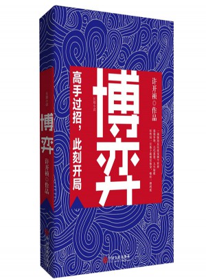 博弈