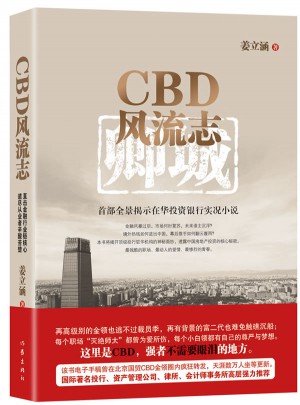 CBD風流志