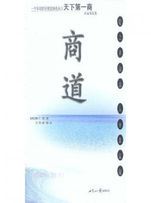商道