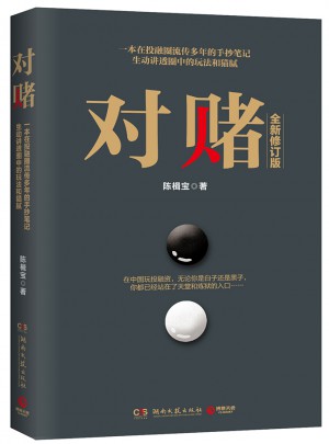 對賭（2017全新修訂版）