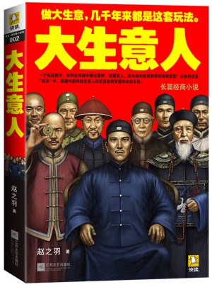 大生意人