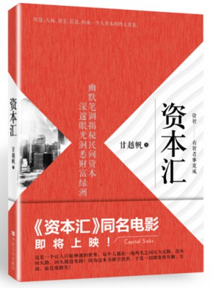 資本匯