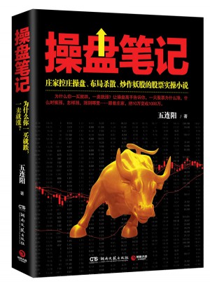 操盤筆記