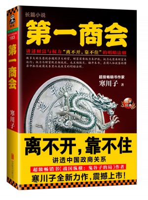 及時商會