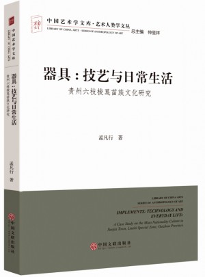 器具：技藝與日常生活