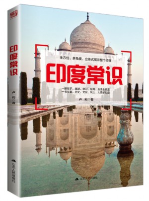 印度常識