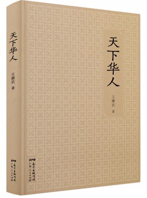 天下華人