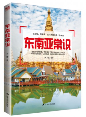 東南亞常識