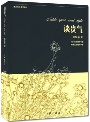 談貴氣（修訂版）