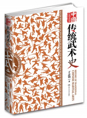 中國傳統武術史