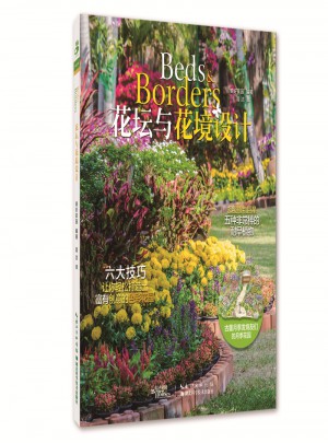 花壇與花鏡設計