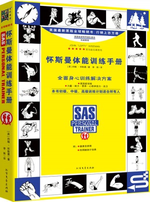 懷斯曼體能訓練手冊