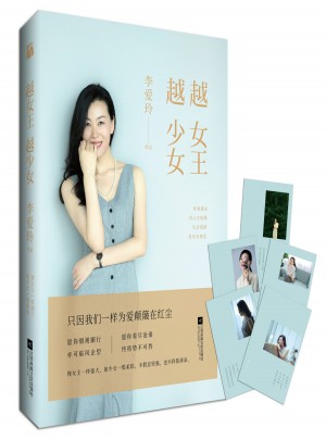 越女王，越少女