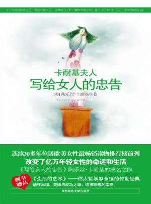 寫給女人的忠告