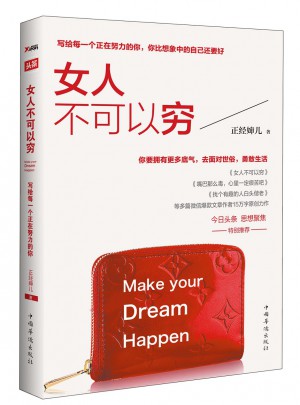 女人不可以窮