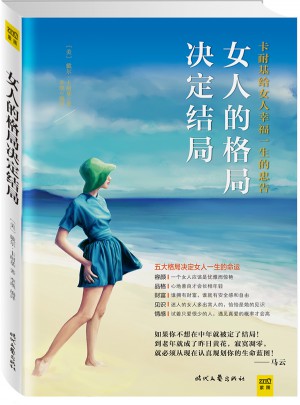 女人的格局決定結局