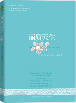 麗質天生