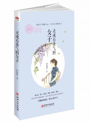 靈魂有香氣的女子