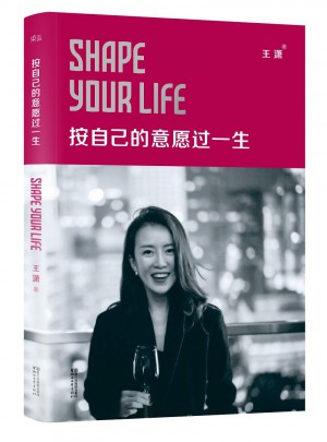 按自己的意愿過(guò)一生