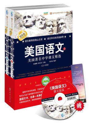 美國語文（上下冊/雙語全國獨家軟精裝版）