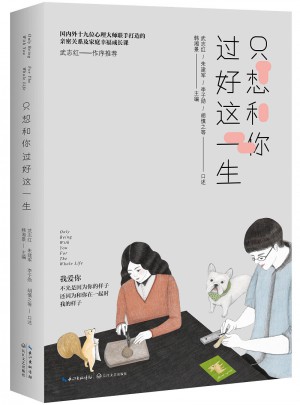 只想和你過好這一生